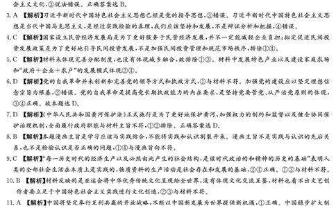 政治答案（长郡高三2）(1)_2023年10月_0210月合集_2024届湖南省长沙市长郡中学高三上学期月考卷（二）_2024届湖南省长沙市长郡中学高三上学期月考卷（二）政治