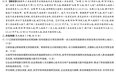政治答案（长郡高三2）(1)_2023年10月_0210月合集_2024届湖南省长沙市长郡中学高三上学期月考卷（二）_2024届湖南省长沙市长郡中学高三上学期月考卷（二）政治
