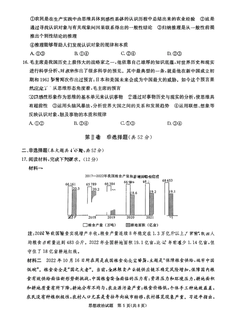 湖南省名校联考联合体2024届高三上学期第二次联考政治(1)_2023年9月_029月合集_2024届湖南炎德英才名校联考联合体高三上学期第二次联考