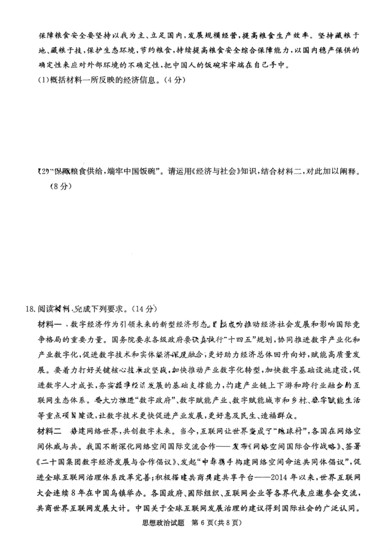 湖南省名校联考联合体2024届高三上学期第二次联考政治(1)_2023年9月_029月合集_2024届湖南炎德英才名校联考联合体高三上学期第二次联考