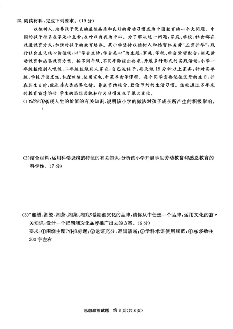 湖南省名校联考联合体2024届高三上学期第二次联考政治(1)_2023年9月_029月合集_2024届湖南炎德英才名校联考联合体高三上学期第二次联考