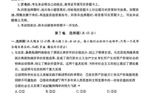 湖南省名校联考联合体2024届高三上学期第二次联考政治(1)_2023年9月_029月合集_2024届湖南炎德英才名校联考联合体高三上学期第二次联考