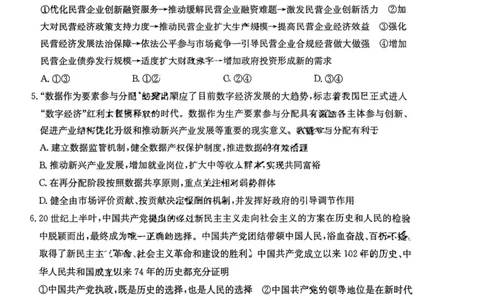 湖南省名校联考联合体2024届高三上学期第二次联考政治(1)_2023年9月_029月合集_2024届湖南炎德英才名校联考联合体高三上学期第二次联考