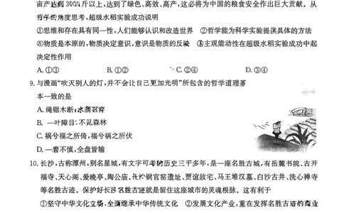 湖南省名校联考联合体2024届高三上学期第二次联考政治(1)_2023年9月_029月合集_2024届湖南炎德英才名校联考联合体高三上学期第二次联考