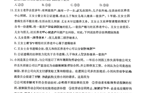 湖南省名校联考联合体2024届高三上学期第二次联考政治(1)_2023年9月_029月合集_2024届湖南炎德英才名校联考联合体高三上学期第二次联考