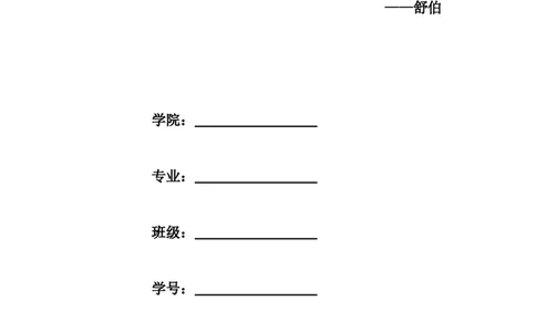 大学生职业生涯规划&mdash;&mdash;西餐工艺专业_E6-职业规划_94其他专业