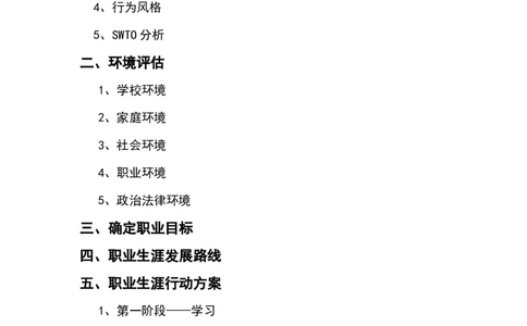 大学生职业生涯规划&mdash;&mdash;西餐工艺专业_E6-职业规划_94其他专业