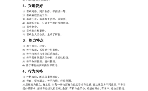 大学生职业生涯规划&mdash;&mdash;西餐工艺专业_E6-职业规划_94其他专业