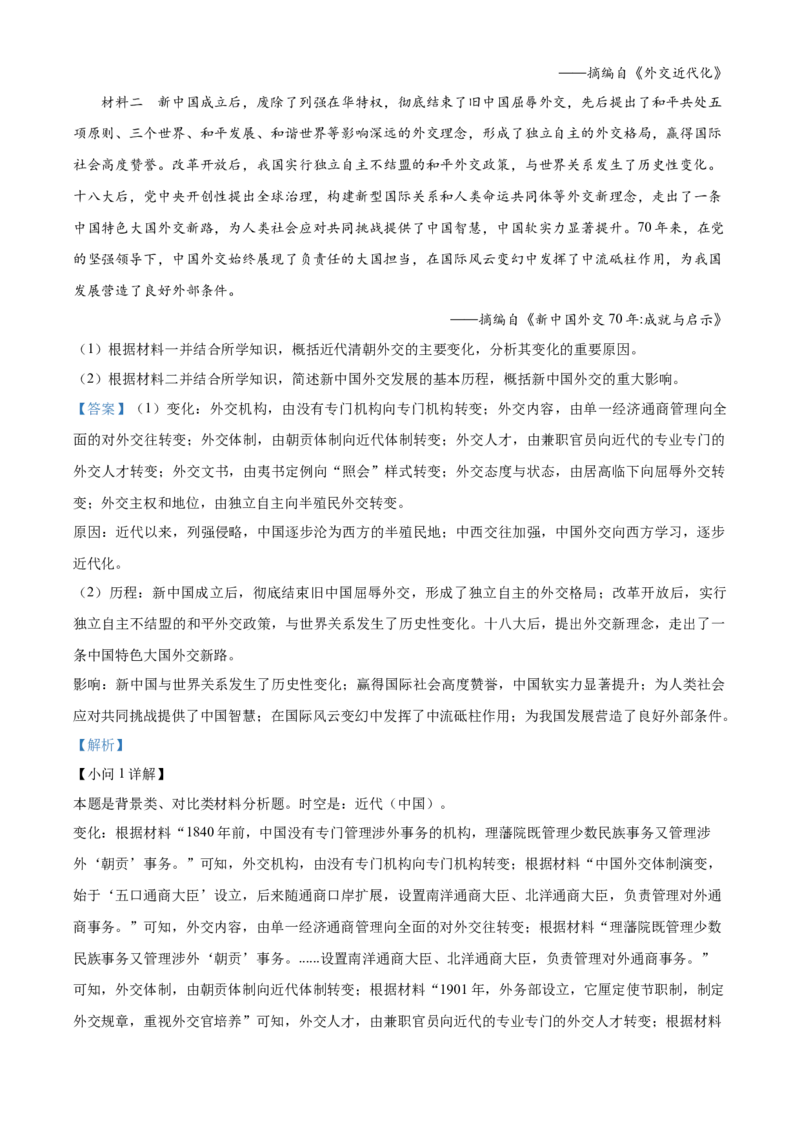 精品解析：重庆市巴南区2024届高三上学期月考（一）历史试题（解析版）_2023年7月_01每日更新_25号_2024届重庆市巴南区高三上学期诊断考试（一模）