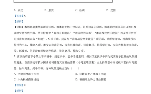 精品解析：重庆市巴南区2024届高三上学期月考（一）历史试题（解析版）_2023年7月_01每日更新_25号_2024届重庆市巴南区高三上学期诊断考试（一模）