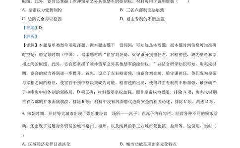 精品解析：重庆市巴南区2024届高三上学期月考（一）历史试题（解析版）_2023年7月_01每日更新_25号_2024届重庆市巴南区高三上学期诊断考试（一模）
