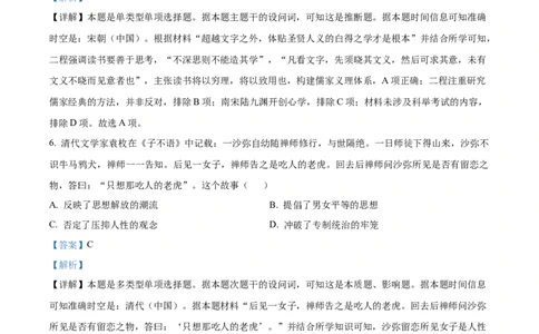 精品解析：重庆市巴南区2024届高三上学期月考（一）历史试题（解析版）_2023年7月_01每日更新_25号_2024届重庆市巴南区高三上学期诊断考试（一模）