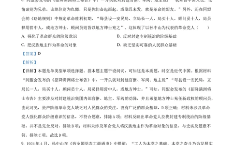 精品解析：重庆市巴南区2024届高三上学期月考（一）历史试题（解析版）_2023年7月_01每日更新_25号_2024届重庆市巴南区高三上学期诊断考试（一模）