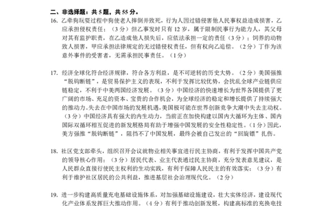 政治试题参考答案(1)_2023年10月_0210月合集_2024届江苏省决胜新高考高三上学期10月大联考_江苏省决胜新高考2024届高三上学期10月大联考政治