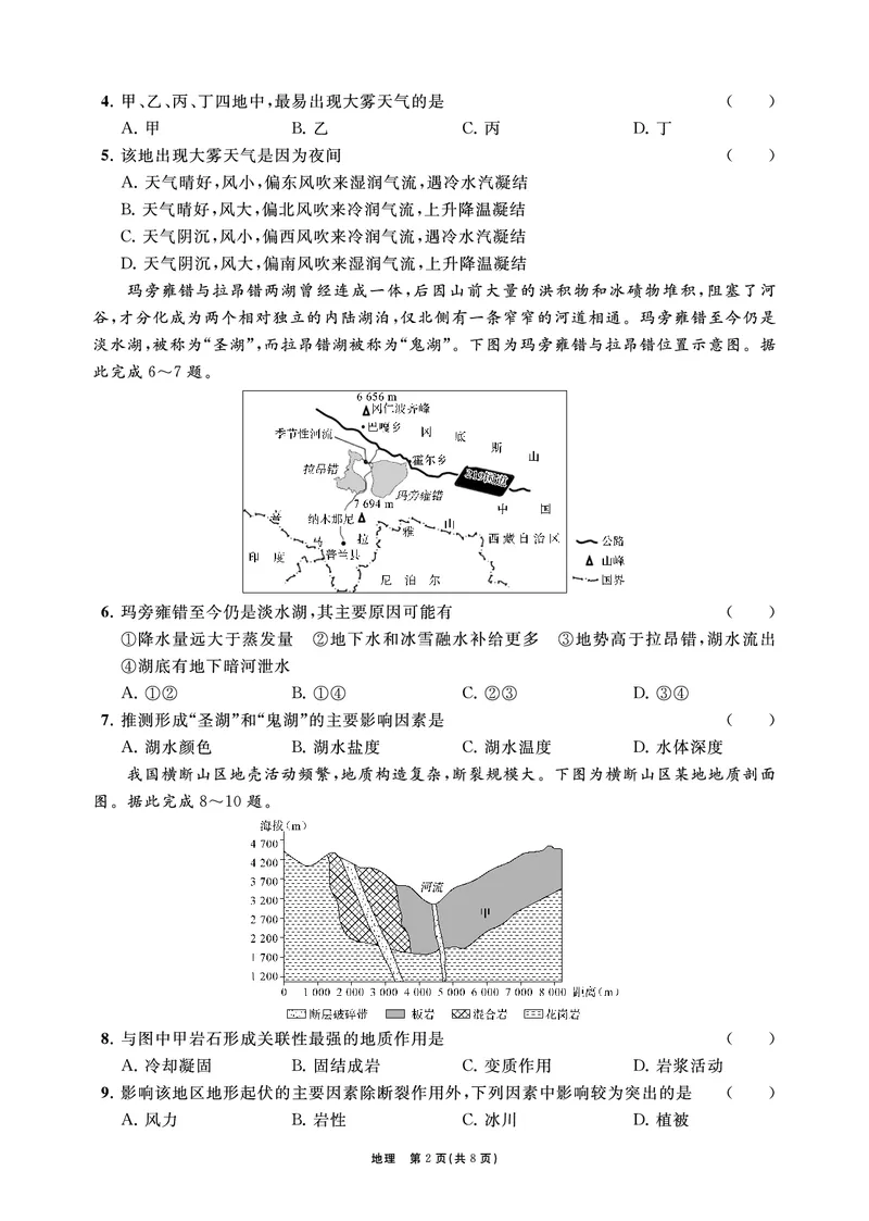 江苏省2024届高三年级第一学期期初学情调研迎考卷-地理_2023年9月_01每日更新_12号_2024届江苏省高三上学期期初学情调研迎考_江苏省2024届高三上学期期初学情调研迎考地理