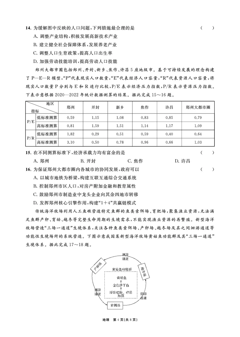 江苏省2024届高三年级第一学期期初学情调研迎考卷-地理_2023年9月_01每日更新_12号_2024届江苏省高三上学期期初学情调研迎考_江苏省2024届高三上学期期初学情调研迎考地理