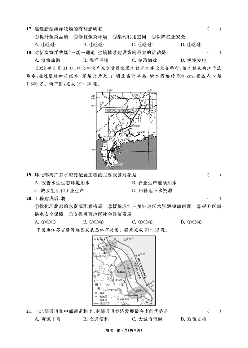 江苏省2024届高三年级第一学期期初学情调研迎考卷-地理_2023年9月_01每日更新_12号_2024届江苏省高三上学期期初学情调研迎考_江苏省2024届高三上学期期初学情调研迎考地理