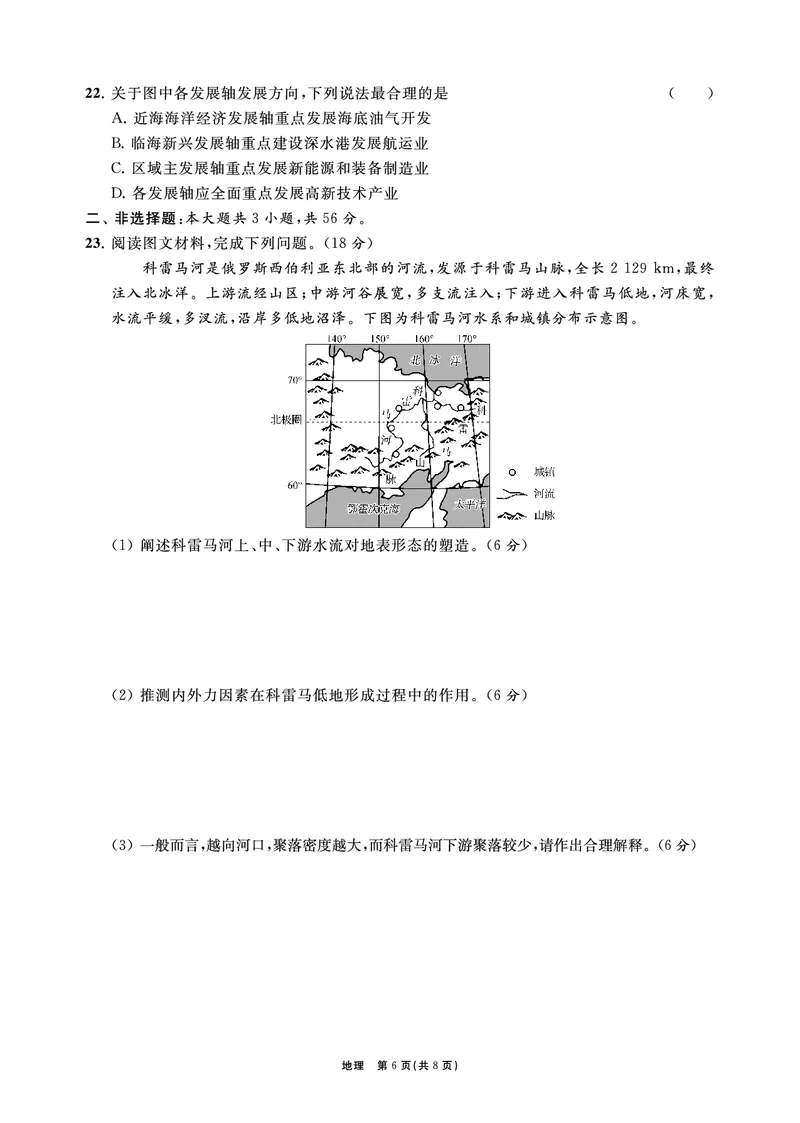 江苏省2024届高三年级第一学期期初学情调研迎考卷-地理_2023年9月_01每日更新_12号_2024届江苏省高三上学期期初学情调研迎考_江苏省2024届高三上学期期初学情调研迎考地理