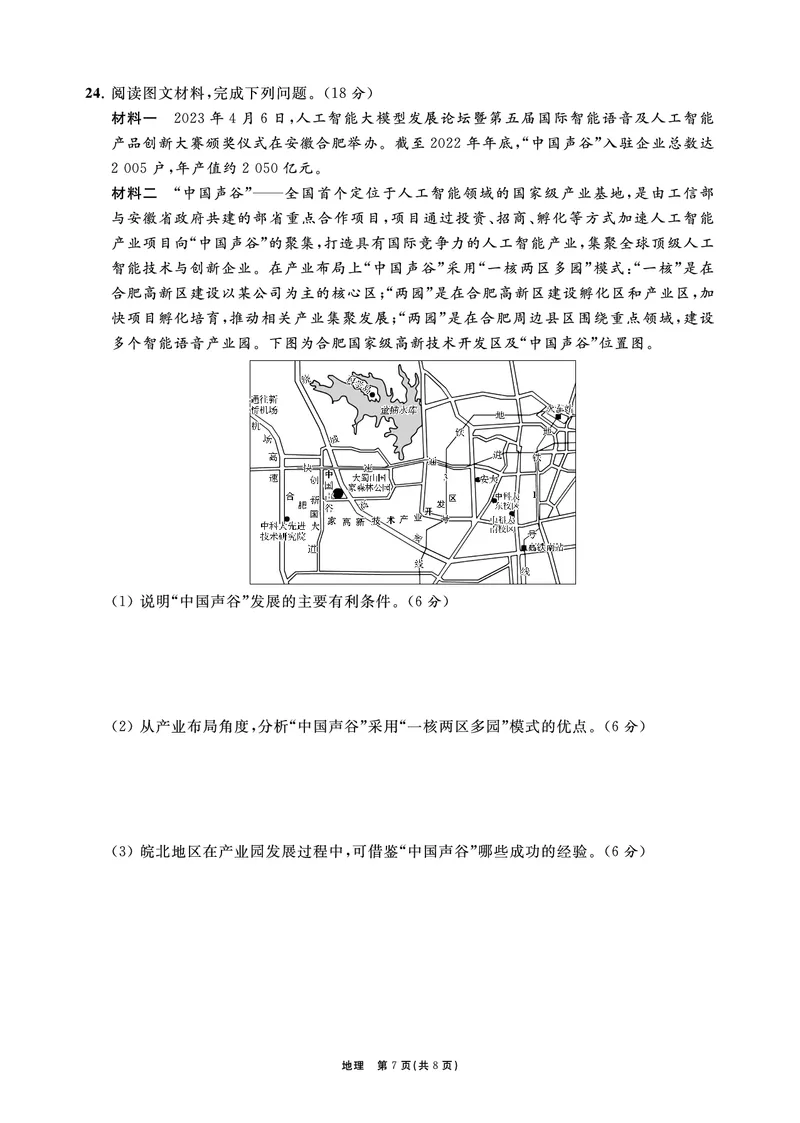 江苏省2024届高三年级第一学期期初学情调研迎考卷-地理_2023年9月_01每日更新_12号_2024届江苏省高三上学期期初学情调研迎考_江苏省2024届高三上学期期初学情调研迎考地理