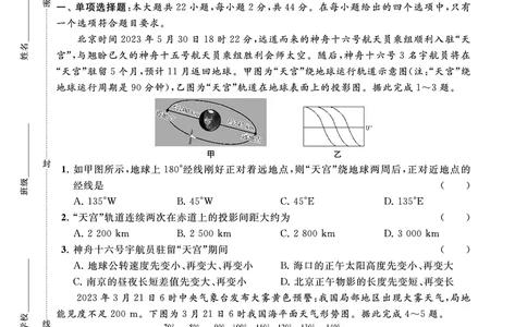 江苏省2024届高三年级第一学期期初学情调研迎考卷-地理_2023年9月_01每日更新_12号_2024届江苏省高三上学期期初学情调研迎考_江苏省2024届高三上学期期初学情调研迎考地理