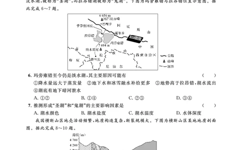 江苏省2024届高三年级第一学期期初学情调研迎考卷-地理_2023年9月_01每日更新_12号_2024届江苏省高三上学期期初学情调研迎考_江苏省2024届高三上学期期初学情调研迎考地理