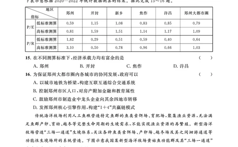 江苏省2024届高三年级第一学期期初学情调研迎考卷-地理_2023年9月_01每日更新_12号_2024届江苏省高三上学期期初学情调研迎考_江苏省2024届高三上学期期初学情调研迎考地理