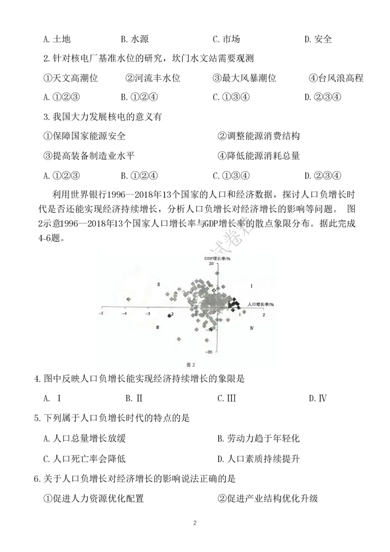 湖北省部分名校2023-2024学年高三上学期新起点8月联考地理_2023年8月_01每日更新_24号_2024届湖北省部分名校高三上学期新起点8月联考