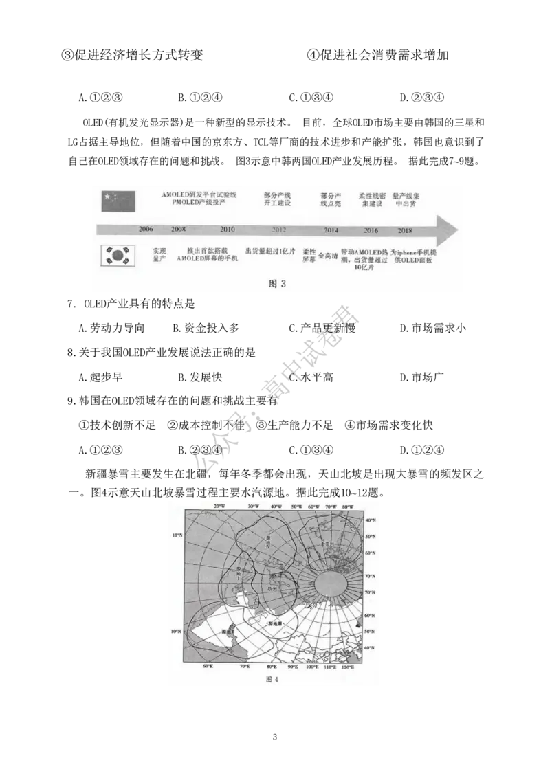 湖北省部分名校2023-2024学年高三上学期新起点8月联考地理_2023年8月_01每日更新_24号_2024届湖北省部分名校高三上学期新起点8月联考