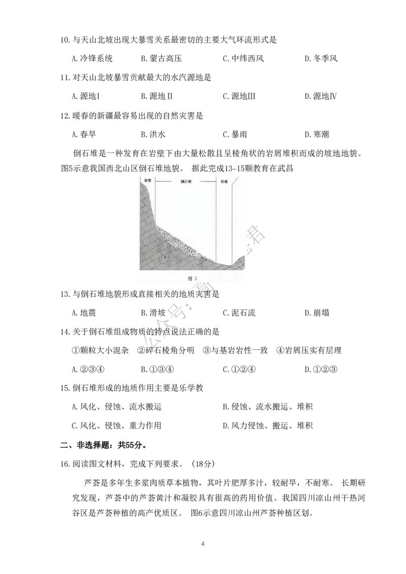 湖北省部分名校2023-2024学年高三上学期新起点8月联考地理_2023年8月_01每日更新_24号_2024届湖北省部分名校高三上学期新起点8月联考