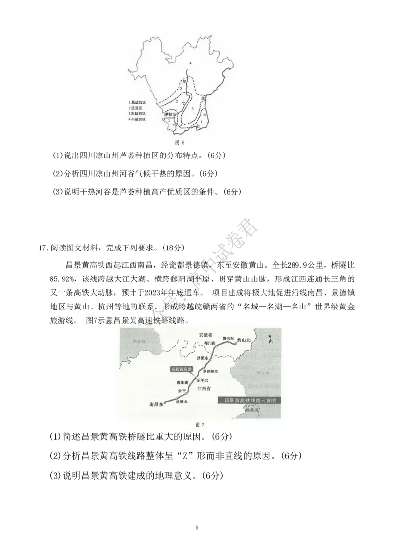 湖北省部分名校2023-2024学年高三上学期新起点8月联考地理_2023年8月_01每日更新_24号_2024届湖北省部分名校高三上学期新起点8月联考