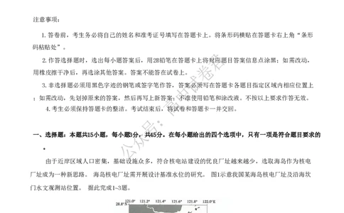 湖北省部分名校2023-2024学年高三上学期新起点8月联考地理_2023年8月_01每日更新_24号_2024届湖北省部分名校高三上学期新起点8月联考