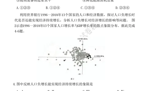 湖北省部分名校2023-2024学年高三上学期新起点8月联考地理_2023年8月_01每日更新_24号_2024届湖北省部分名校高三上学期新起点8月联考