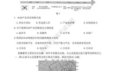 湖北省部分名校2023-2024学年高三上学期新起点8月联考地理_2023年8月_01每日更新_24号_2024届湖北省部分名校高三上学期新起点8月联考