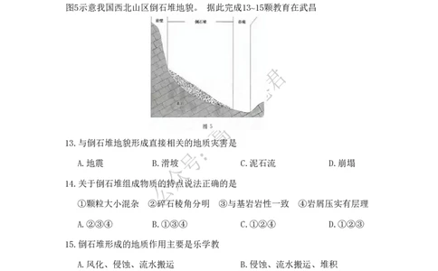 湖北省部分名校2023-2024学年高三上学期新起点8月联考地理_2023年8月_01每日更新_24号_2024届湖北省部分名校高三上学期新起点8月联考