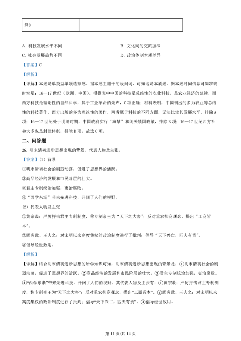 黑龙江省哈尔滨市第三十二中学校2023-2024学年高三上学期9月月考历史解析(1)_2023年9月_029月合集_2024届黑龙江省哈尔滨市第三十二中学校高三上学期9月月考