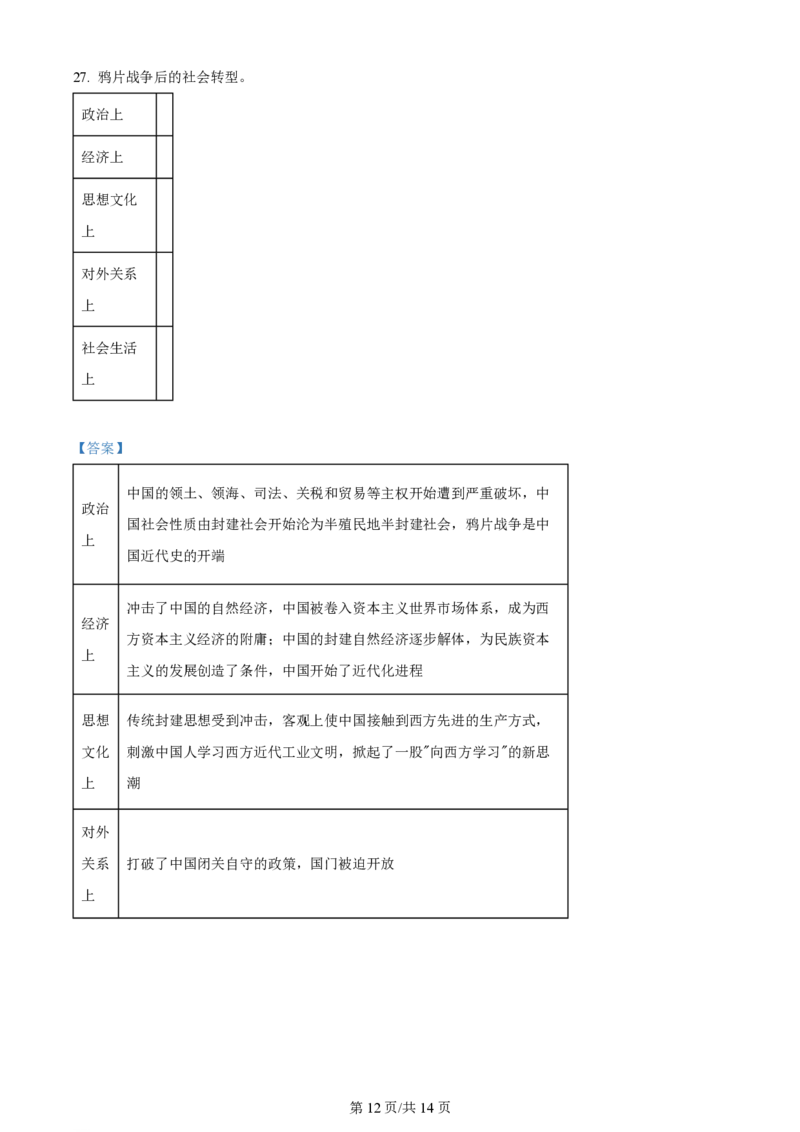 黑龙江省哈尔滨市第三十二中学校2023-2024学年高三上学期9月月考历史解析(1)_2023年9月_029月合集_2024届黑龙江省哈尔滨市第三十二中学校高三上学期9月月考