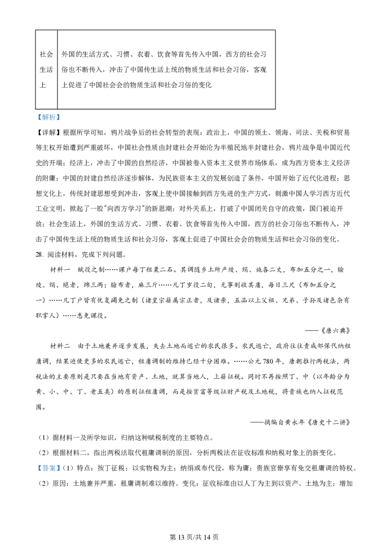 黑龙江省哈尔滨市第三十二中学校2023-2024学年高三上学期9月月考历史解析(1)_2023年9月_029月合集_2024届黑龙江省哈尔滨市第三十二中学校高三上学期9月月考