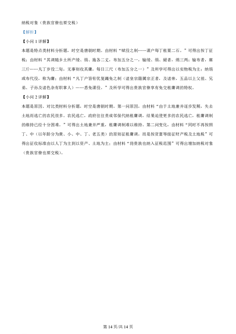 黑龙江省哈尔滨市第三十二中学校2023-2024学年高三上学期9月月考历史解析(1)_2023年9月_029月合集_2024届黑龙江省哈尔滨市第三十二中学校高三上学期9月月考