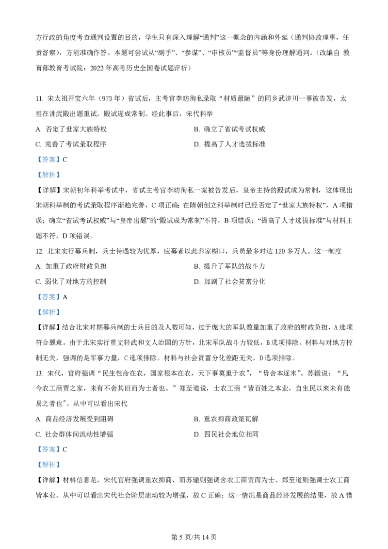 黑龙江省哈尔滨市第三十二中学校2023-2024学年高三上学期9月月考历史解析(1)_2023年9月_029月合集_2024届黑龙江省哈尔滨市第三十二中学校高三上学期9月月考