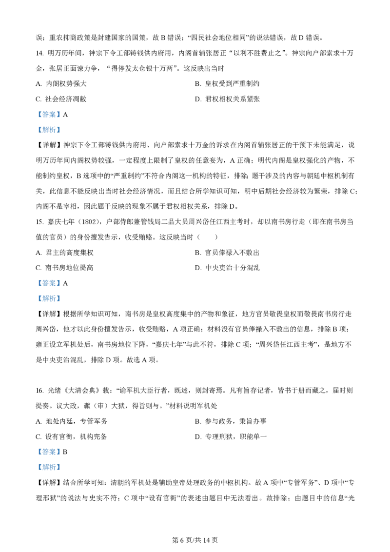 黑龙江省哈尔滨市第三十二中学校2023-2024学年高三上学期9月月考历史解析(1)_2023年9月_029月合集_2024届黑龙江省哈尔滨市第三十二中学校高三上学期9月月考