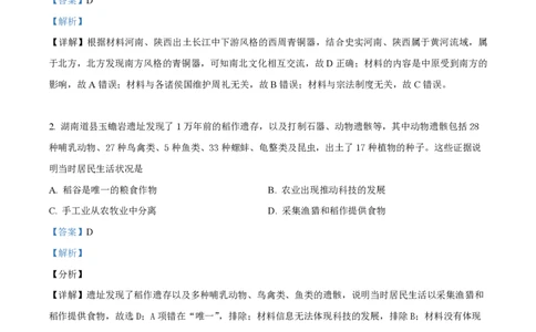 黑龙江省哈尔滨市第三十二中学校2023-2024学年高三上学期9月月考历史解析(1)_2023年9月_029月合集_2024届黑龙江省哈尔滨市第三十二中学校高三上学期9月月考