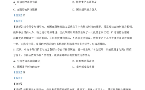 黑龙江省哈尔滨市第三十二中学校2023-2024学年高三上学期9月月考历史解析(1)_2023年9月_029月合集_2024届黑龙江省哈尔滨市第三十二中学校高三上学期9月月考