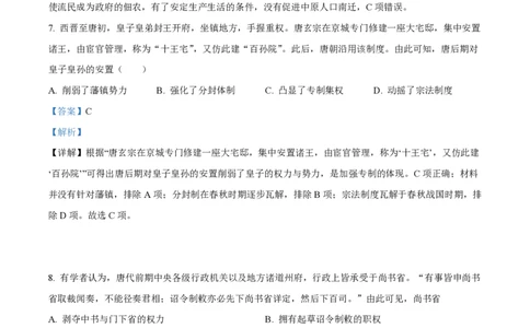 黑龙江省哈尔滨市第三十二中学校2023-2024学年高三上学期9月月考历史解析(1)_2023年9月_029月合集_2024届黑龙江省哈尔滨市第三十二中学校高三上学期9月月考