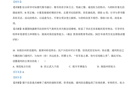 黑龙江省哈尔滨市第三十二中学校2023-2024学年高三上学期9月月考历史解析(1)_2023年9月_029月合集_2024届黑龙江省哈尔滨市第三十二中学校高三上学期9月月考