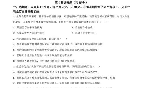 辽宁省大连市滨城高中联盟2023-2024学年高三上学期期中（Ⅰ）考试生物(1)_2023年10月_0210月合集_2024届辽宁省大连市滨城高中联盟高三上学期10月期中考试