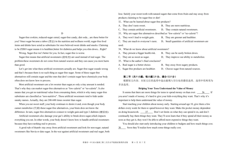 试卷英语_2023年8月_01每日更新_18号_2024届湖南省常德市第一中学高三上学期第二次月考_湖南省常德市第一中学2024届高三上学期第二次月考英语