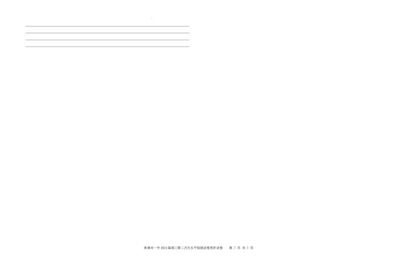 试卷英语_2023年8月_01每日更新_18号_2024届湖南省常德市第一中学高三上学期第二次月考_湖南省常德市第一中学2024届高三上学期第二次月考英语
