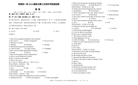 试卷英语_2023年8月_01每日更新_18号_2024届湖南省常德市第一中学高三上学期第二次月考_湖南省常德市第一中学2024届高三上学期第二次月考英语