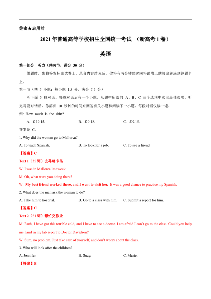 2021年全国新高考1卷-英语真题听力+深度解析（长难句+词汇精讲）解析版_2024年5月_01按日期_1号_2024高考英语听力专题（80套模拟训练+历年真题）(附音频）