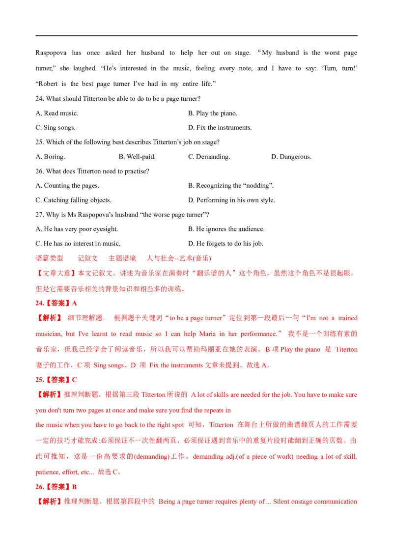 2021年全国新高考1卷-英语真题听力+深度解析（长难句+词汇精讲）解析版_2024年5月_01按日期_1号_2024高考英语听力专题（80套模拟训练+历年真题）(附音频）